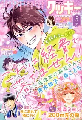 Magazine Cookie (クッキー (5月号)) 