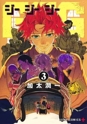 Manga GGG vol.3 (GGG―ジージージー― 3 (ジャンプコミックス))  / Kata Jun'Ichi