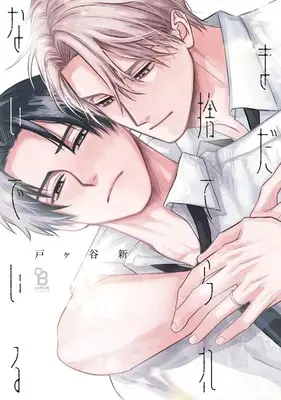 Manga Mada Suterarenai de iru (まだ捨てられないでいる)  / Togaya Arata
