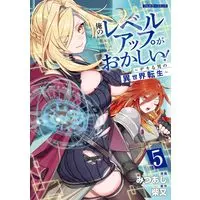 Manga Ore no Level Up ga Okashii! - Dekiru Otoko no Isekai Tensei  - vol.5 (俺のレベルアップがおかしい！ ～デキる男の異世界転生～ 5 (COMICらぐちゅう))  / Mitsuashi