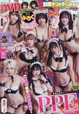 Magazine Bessatsu Young Champion (DVD付)別冊ヤングチャンピオン 2026年2月号) 