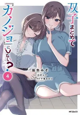 Manga Set Futago Matomete "Kanojo" ni Shinai? (Vol.1-4) (双子まとめて『カノジョ』にしない?)  / Live & Ameiro Miso
