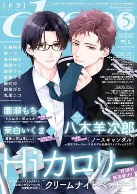 Magazine drap (ｄｒａｐ（ドラ）2026年5月号) 