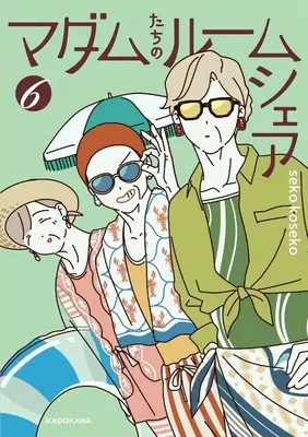 Manga Madame-tachi no Roomshare vol.6 (マダムたちのルームシェア(6))  / seko koseko