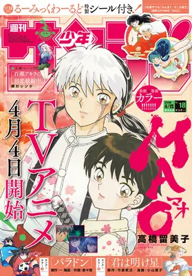 Magazine Weekly Shonen Sunday (週刊少年サンデー 2026年 4/15 号 [雑誌]) 