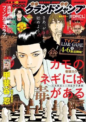 Magazine GRAND JUMP (グランドジャンプ (9号)) 