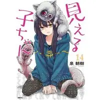 Manga Set Mieruko-chan (14) (見える子ちゃん　コミック　新品　1-14巻セット)  / Izumi Tomoki