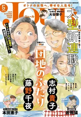 Magazine JOUR (Magazine) (JOUR 2026年5月号 [雑誌]) 
