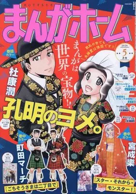 Magazine Manga Home (まんがホーム (5月号)) 