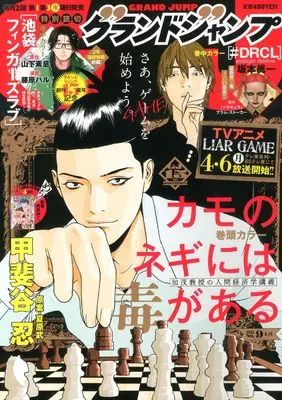 Magazine GRAND JUMP (グランドジャンプ (9号)) 