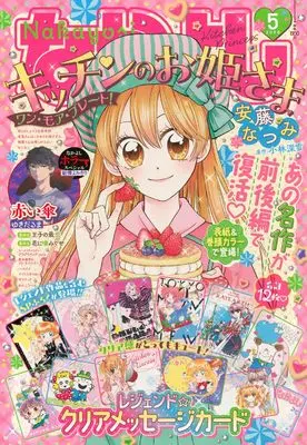 Magazine Nakayoshi (なかよし (2026年05月号)) 