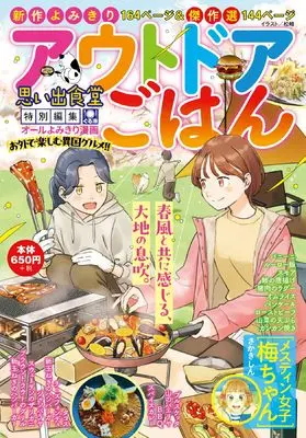 Manga Outdoor Gohan (アウトドアごはん お外で楽しむ異国グルメ!! (ぐる漫))  / Anthology