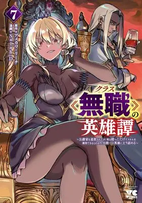 Manga Class Mushoku no Eiyuutan vol.7 (クラス≪無職≫の英雄譚 ~公爵家を追放されたが、実は殴っただけでスキルを獲得できるとわかり、大陸一の英雄に上り詰める~ 7 (7) (ヤングチャンピオン・コミックス))  / Salah-D & Amekawa Reach