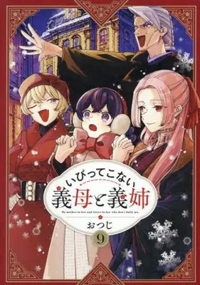 Manga Set Ibittekonai Gibo to Gishi (Vol.1-9) (いびってこない義母と義姉)  / Otsuji
