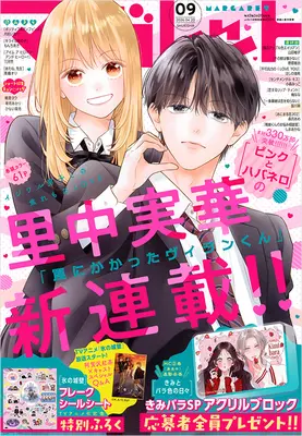 Magazine Margaret (マーガレット (9号)) 