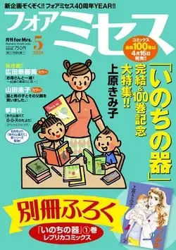 Magazine for Mrs. (for Mrs. (5月号)) 