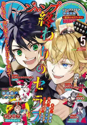 Magazine JUMP SQUARE (ジャンプスクエア (5月号)) 