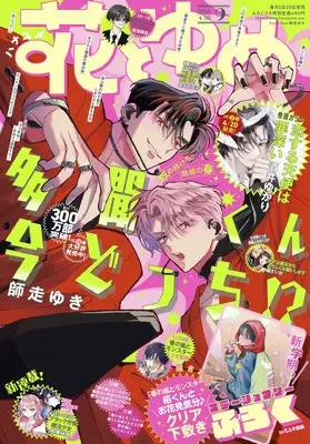 Magazine Hana to Yume (花とゆめ (9号)) 