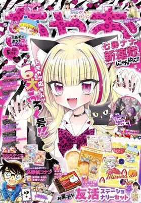 Magazine CIAO (ちゃお (5月号)) 