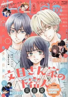 Magazine LaLa DX (LaLa DX (5月号)) 