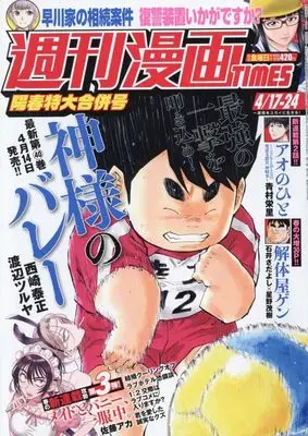 Magazine Weekly Manga TIMES (週刊漫画TIMES (4月24日号)) 