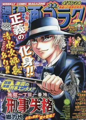 Magazine Manga Goraku (週刊漫画ゴラク (4月17・24日号 No.2990)) 