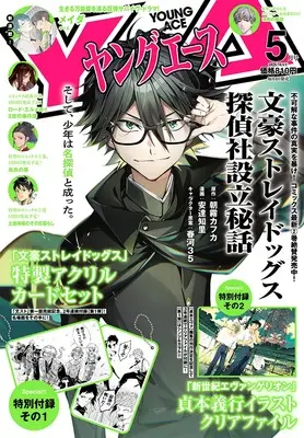 Magazine Young ACE (ヤングエース 2026年5月号) 
