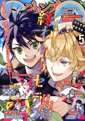 Magazine JUMP SQUARE (ジャンプスクエア (5月号)) 