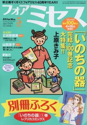 Magazine for Mrs. (for Mrs. (5月号)) 