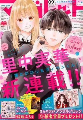 Magazine Margaret (マーガレット (9号)) 