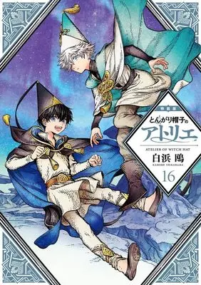 Special Edition Manga with Bonus Witch Hat Atelier (Tongari Boushi no Atelier) vol.16 (とんがり帽子のアトリエ(16)特装版 (講談社キャラクターズA))  / Shirahama Kamome