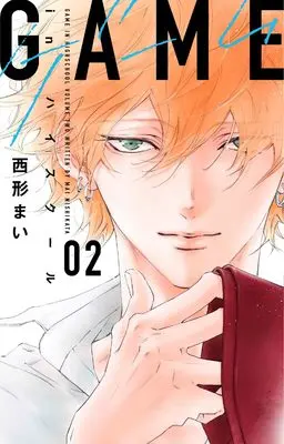 Manga Game - In Highschool vol.2 (GAME-in ハイスクール- 2 (白泉社レディース・コミックス))  / Nishikata Mai