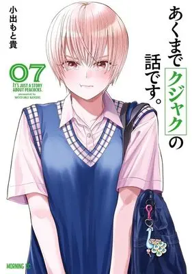 Manga Akumade Kujaku no Hanashi desu. vol.7 (あくまでクジャクの話です。(7) (モーニング KC))  / Koide Motoki