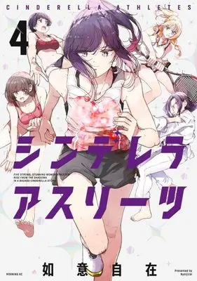 Manga Cinderella Athletes vol.4 (シンデレラアスリーツ(4) (モーニング KC))  / Nyoi Jizai