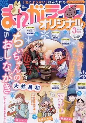 Magazine Manga Life Original (まんがライフオリジナル 2026年3月号) 