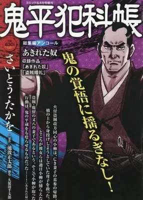 Magazine Comic RAN (鬼平犯科帳 総集編アンコール あきれた奴) 