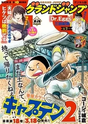 Magazine GRAND JUMP (グランドジャンプ 2026年3月18日号) 