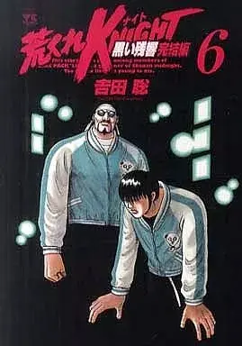 Manga Arakure Knight vol.6 (荒くれKNIGHT 黒い残響 完結編(6))  / Yoshida Satoshi
