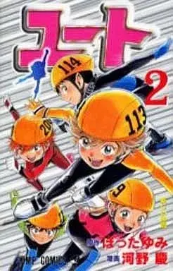 Manga Yuuto (Kawano Kei) vol.2 (ユート(2))  / Kawano Kei & Yuuto