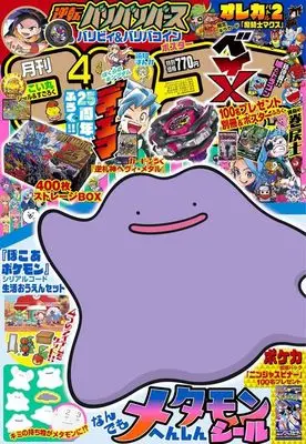 Magazine CoroCoro Comic (付録付)コロコロコミック 2026年4月号) 