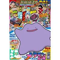 Magazine CoroCoro Comic (付録付)コロコロコミック 2026年4月号) 