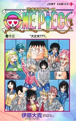 Manga Complete Set Koisuru One Piece (Vol.1-13) (恋するワンピース)  / 伊原 大貴