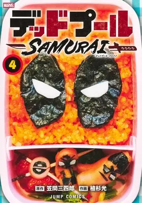 Manga Complete Set Deadpool (Vol.1-4) (デッドプール:SAMURAI)  / Uesugi Hikaru