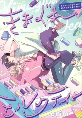 Manga appendix Kimagure Milk Tea vol.20 (【小冊子】きまぐれミルクティー コミコミスタジオ限定20P有償特典小冊子)  / crim