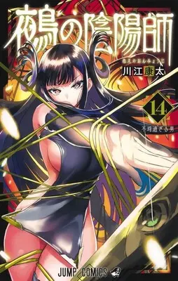 Manga Nue no Onmyouji (Nue's Exorcist) vol.14 (鵺の陰陽師(14))  / Kawae Kouta