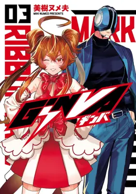 Manga Set GiNVA (Vol.1-3) (ギンバ GiNVA)  / Miki Numeo