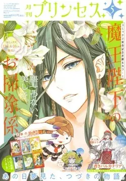 Magazine Princess (月刊プリンセス (5月号)) 