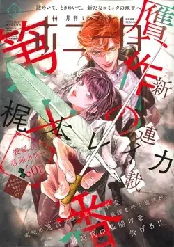 Magazine Mystery Bonita (ミステリーボニータ (5月号)) 