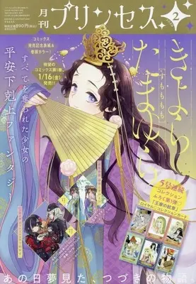Magazine Princess (付録付)プリンセス 2026年2月号) 