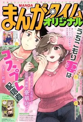 Magazine Manga Time Original (まんがタイムオリジナル 2026年4月号) 